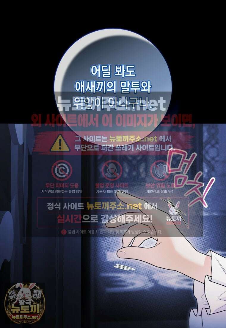 흑막 범고래 아기님 102화 13