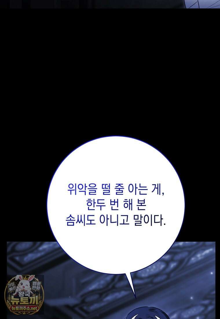 흑막 범고래 아기님 102화 14