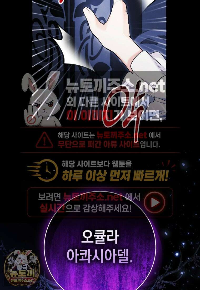흑막 범고래 아기님 102화 17