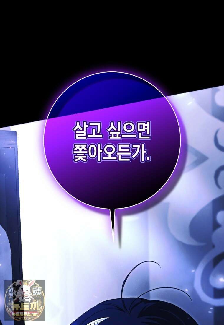 흑막 범고래 아기님 102화 20