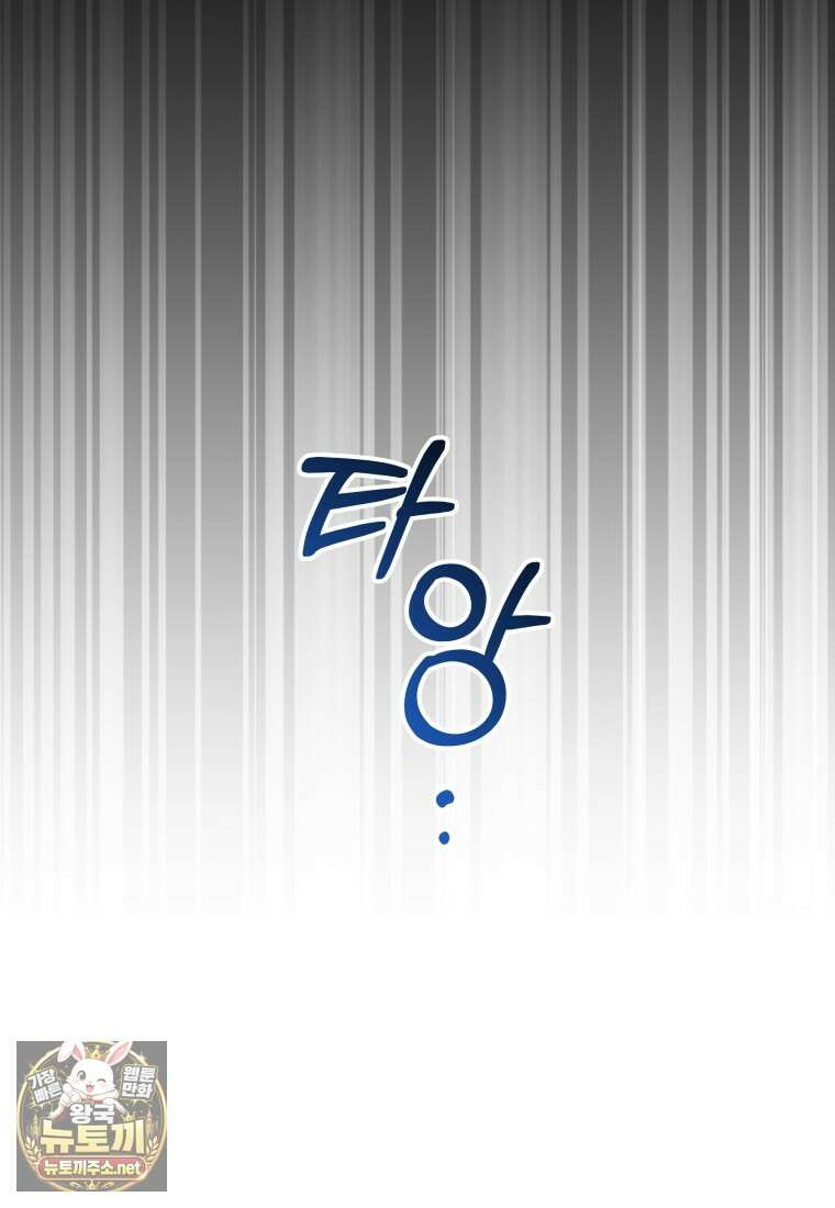 흑막 범고래 아기님 102화 23