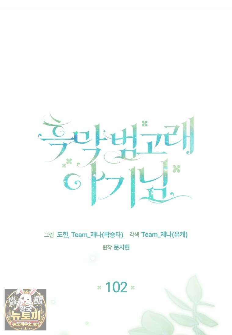 흑막 범고래 아기님 102화 24