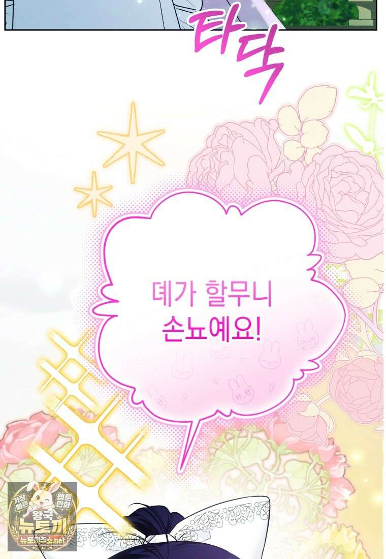 흑막 범고래 아기님 102화 35