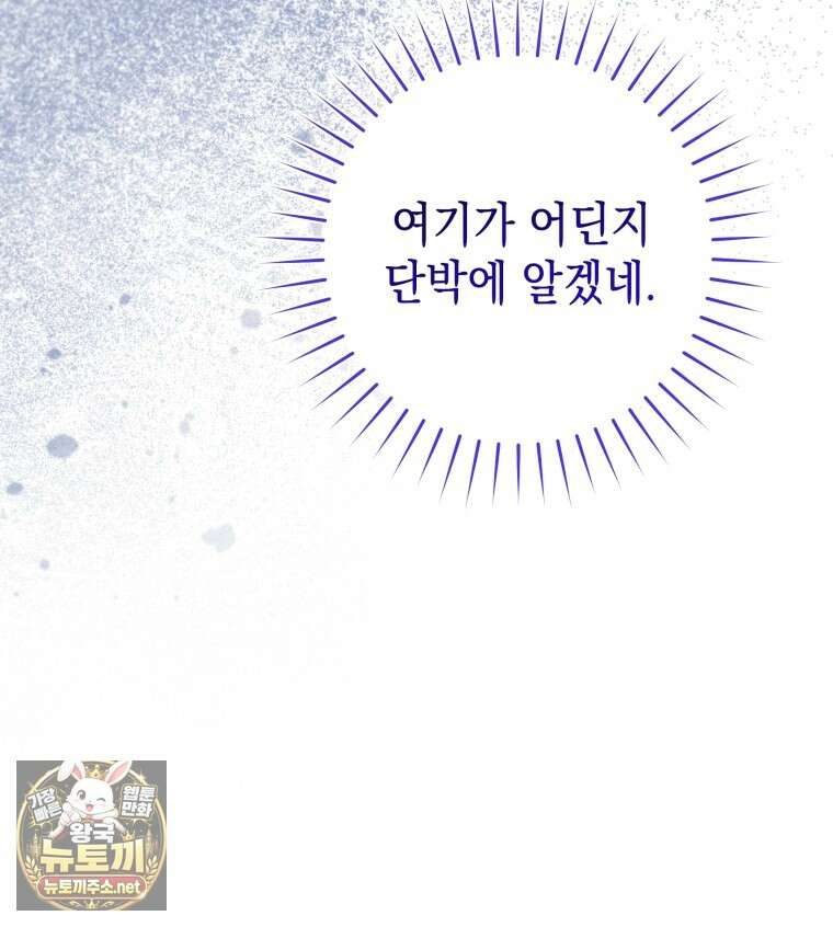흑막 범고래 아기님 102화 45