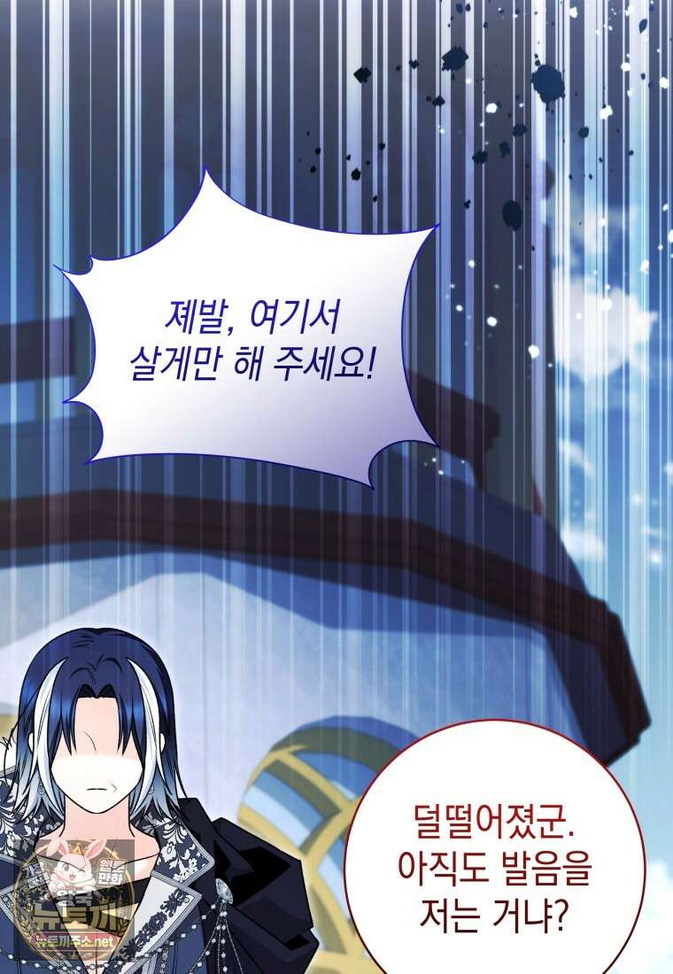 흑막 범고래 아기님 102화 50