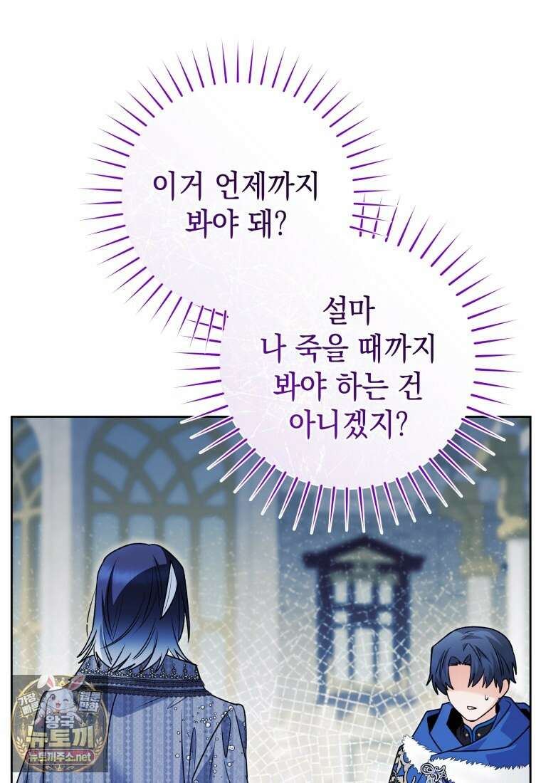 흑막 범고래 아기님 102화 53