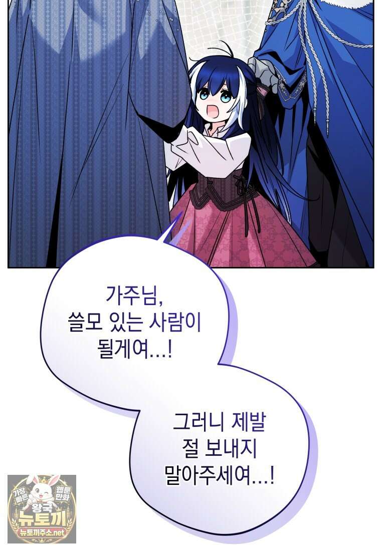 흑막 범고래 아기님 102화 54