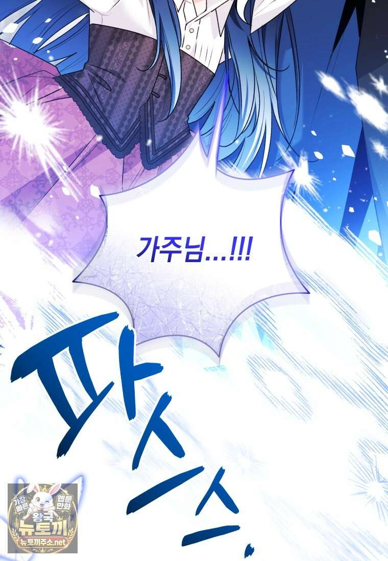 흑막 범고래 아기님 102화 60