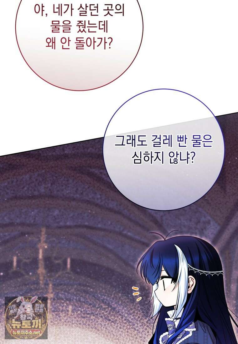 흑막 범고래 아기님 102화 64