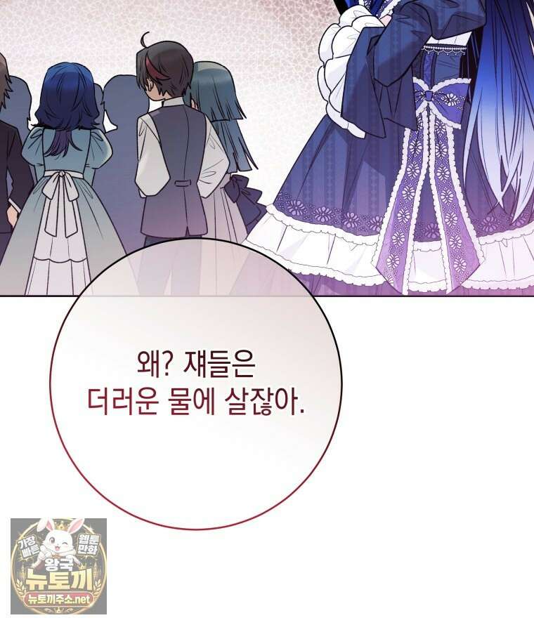 흑막 범고래 아기님 102화 65