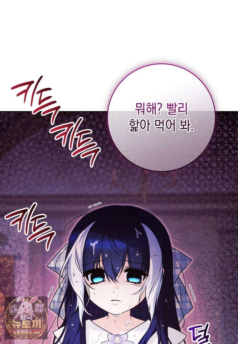 흑막 범고래 아기님 102화 66