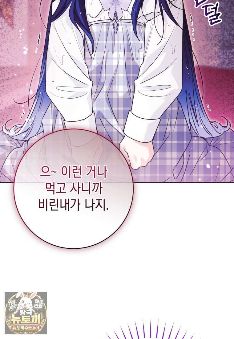 흑막 범고래 아기님 102화 67