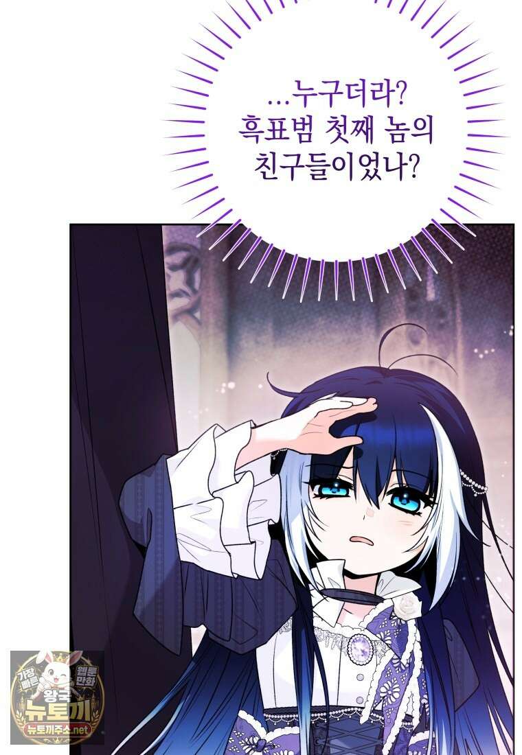 흑막 범고래 아기님 102화 68