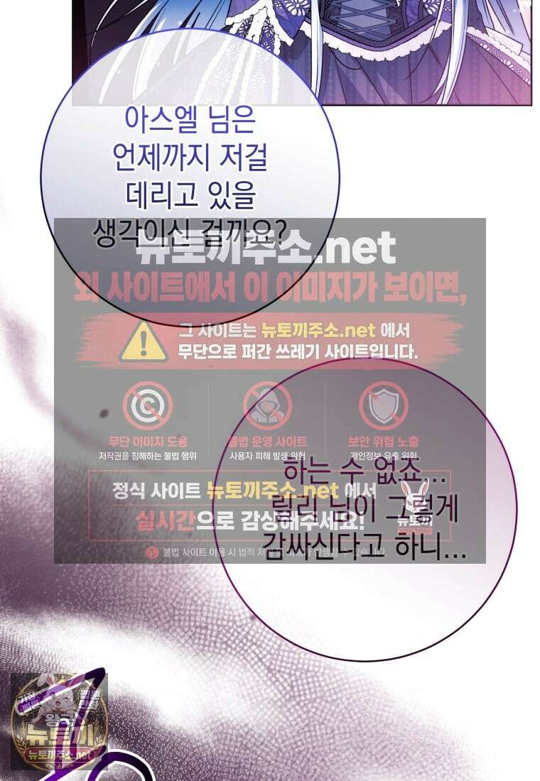 흑막 범고래 아기님 102화 69