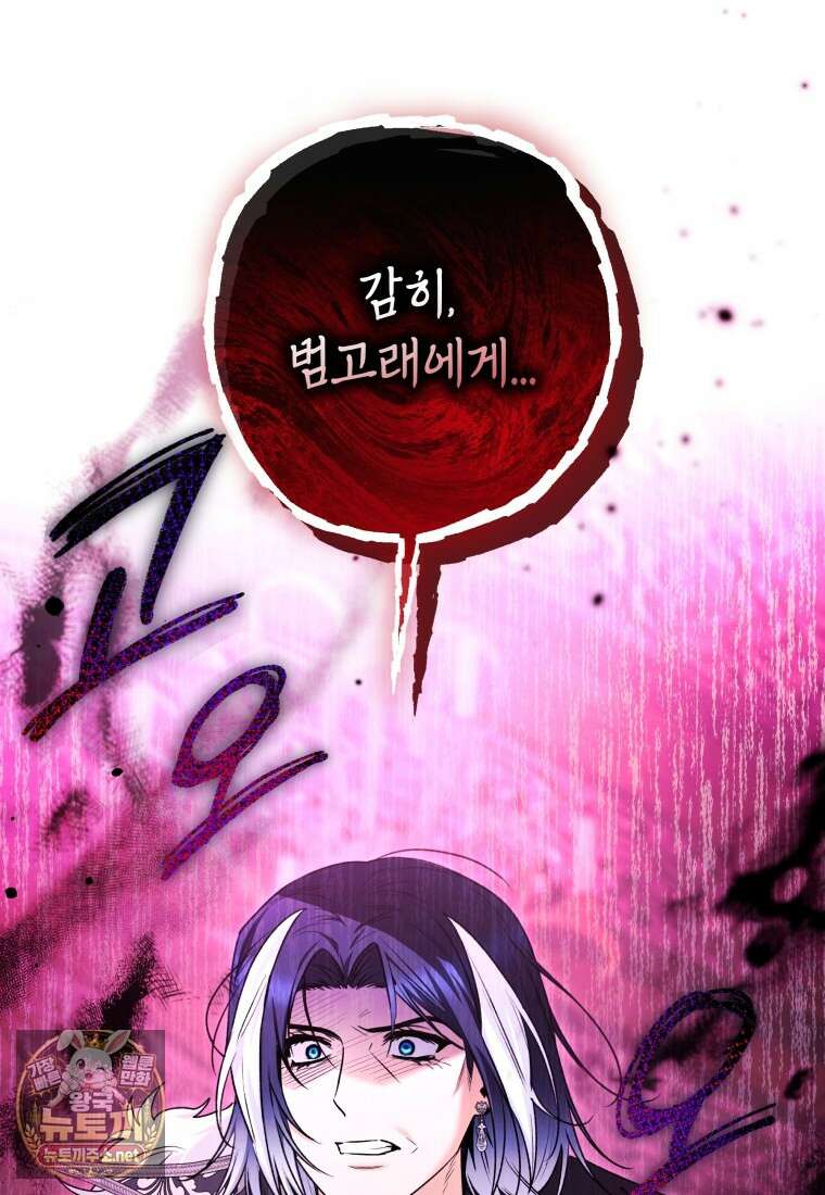 흑막 범고래 아기님 102화 71