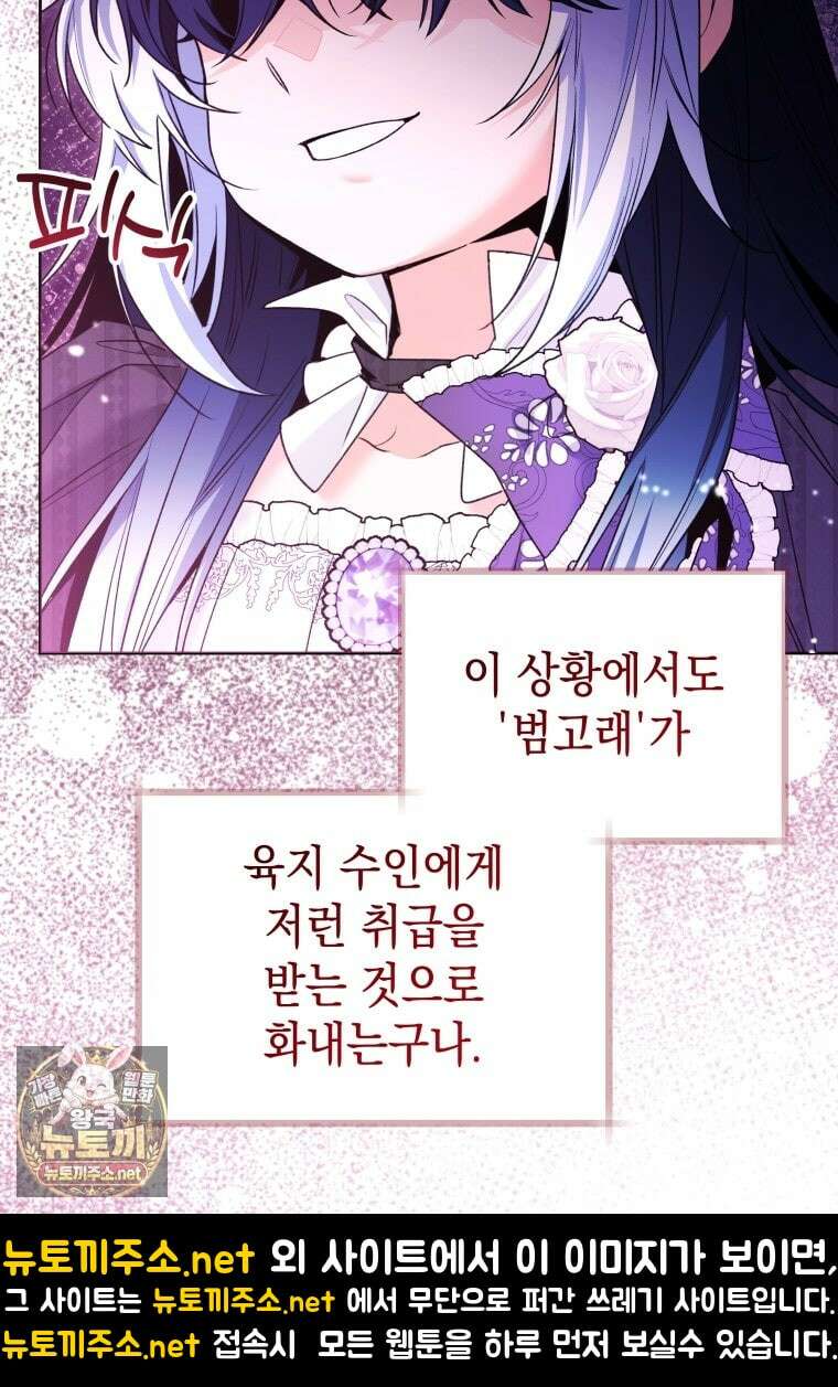 흑막 범고래 아기님 102화 74