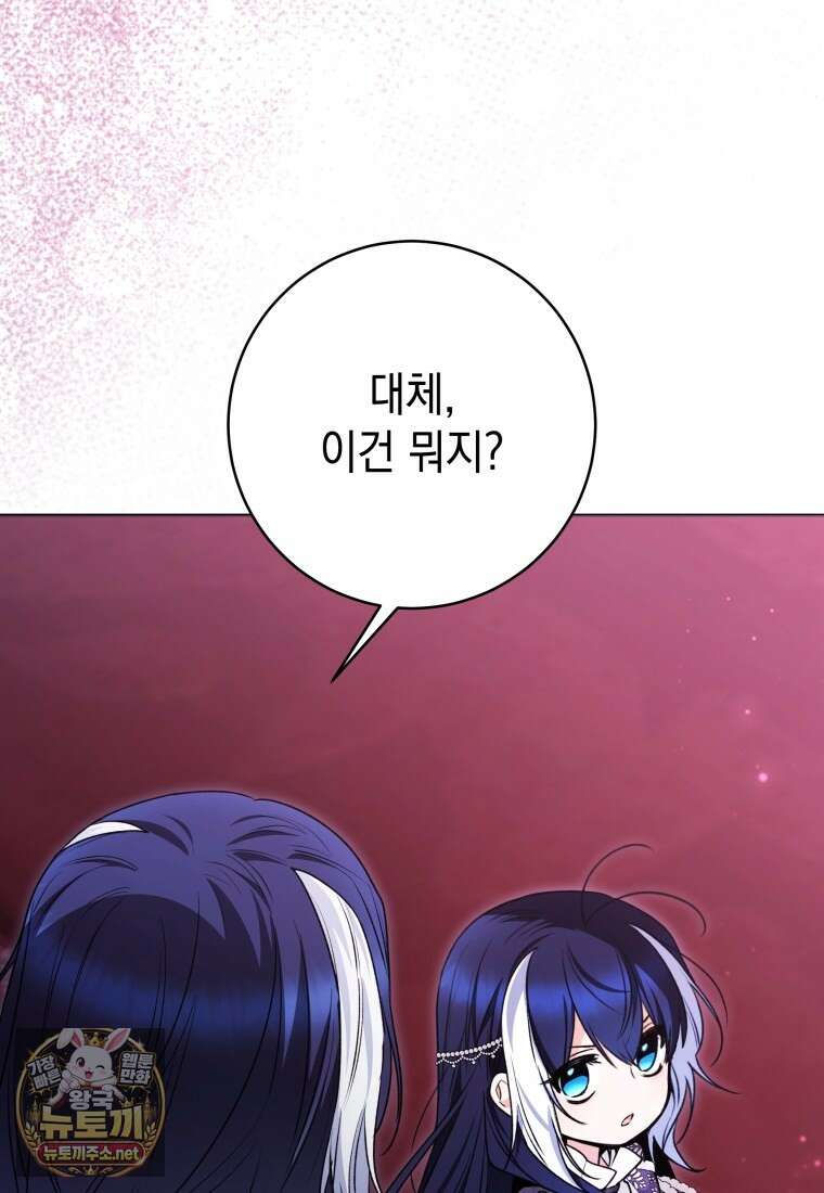 흑막 범고래 아기님 102화 75