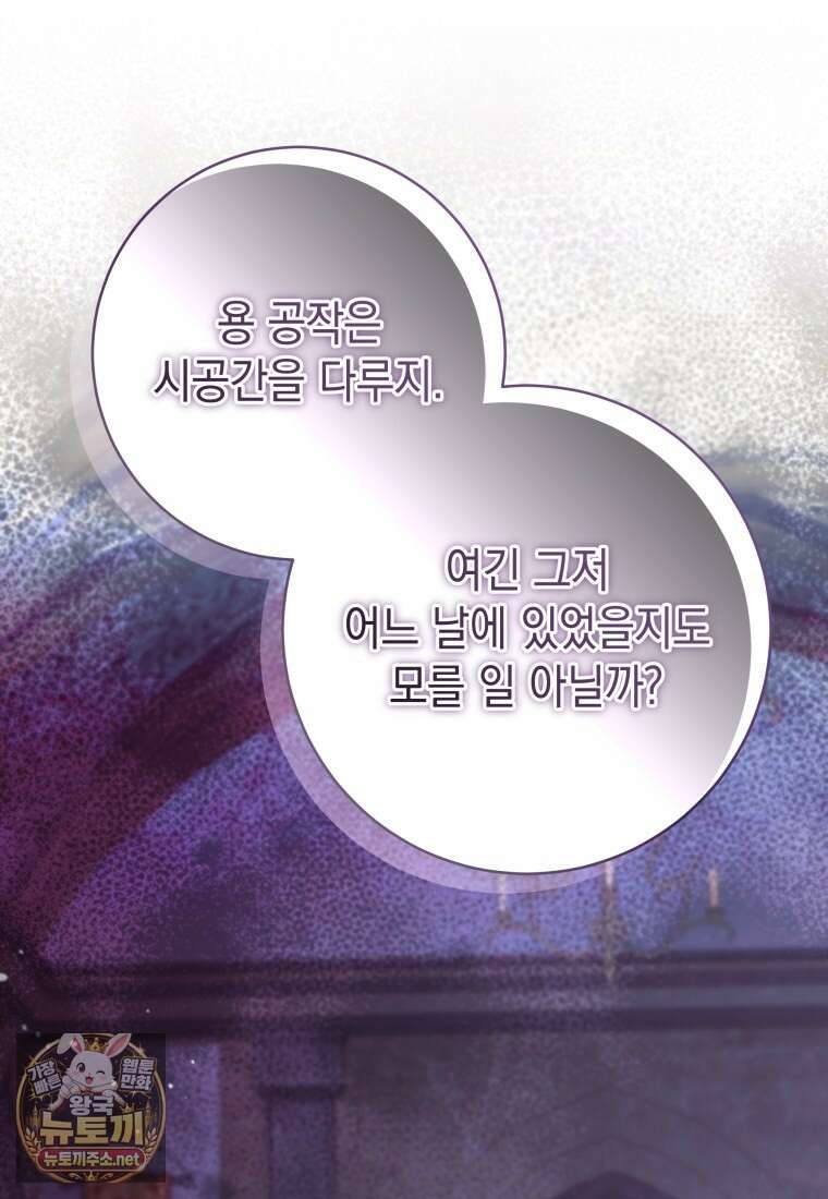 흑막 범고래 아기님 102화 77