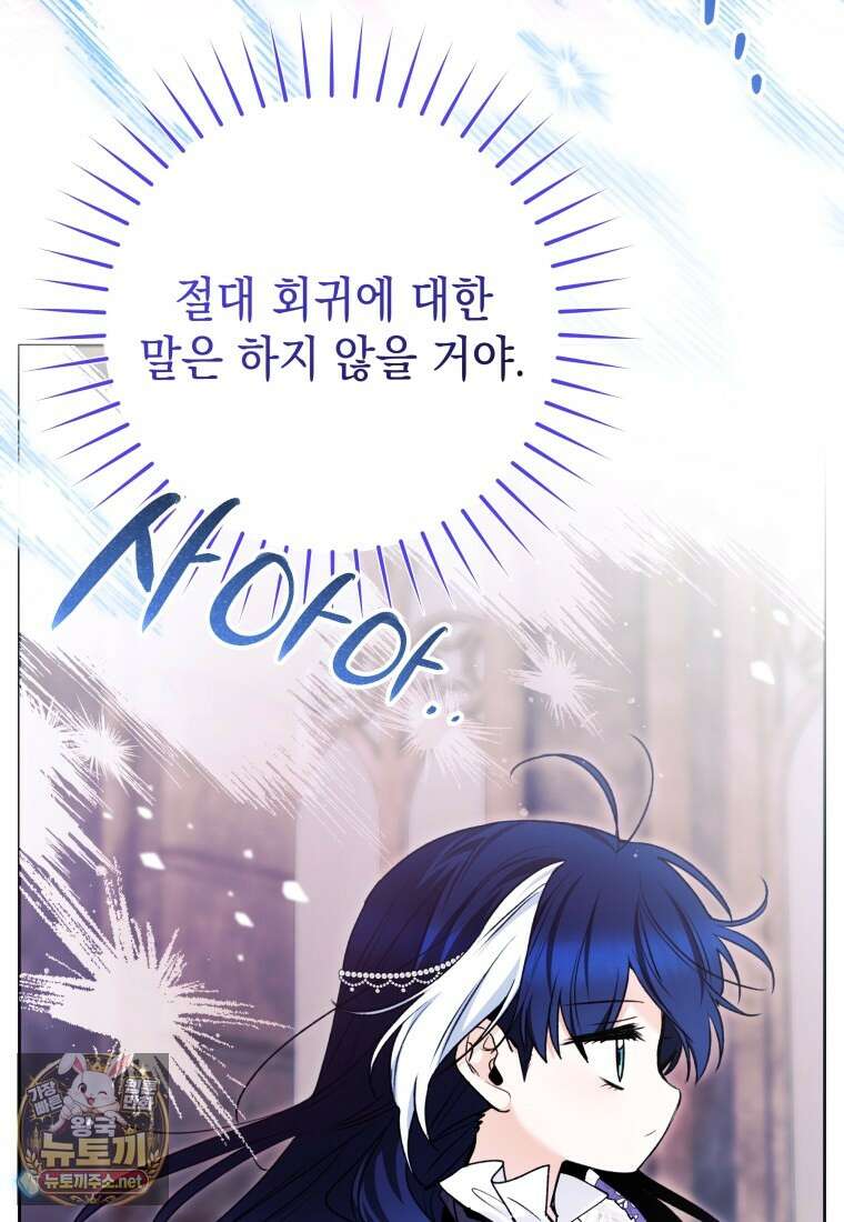 흑막 범고래 아기님 102화 79