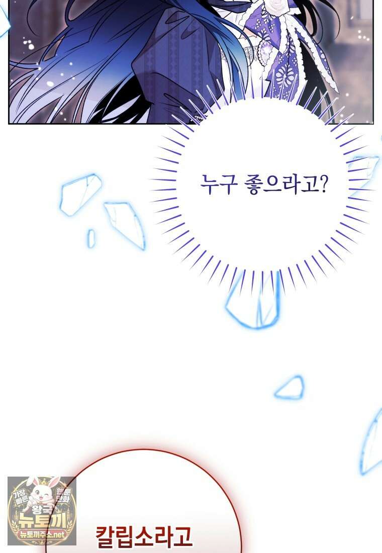흑막 범고래 아기님 102화 80