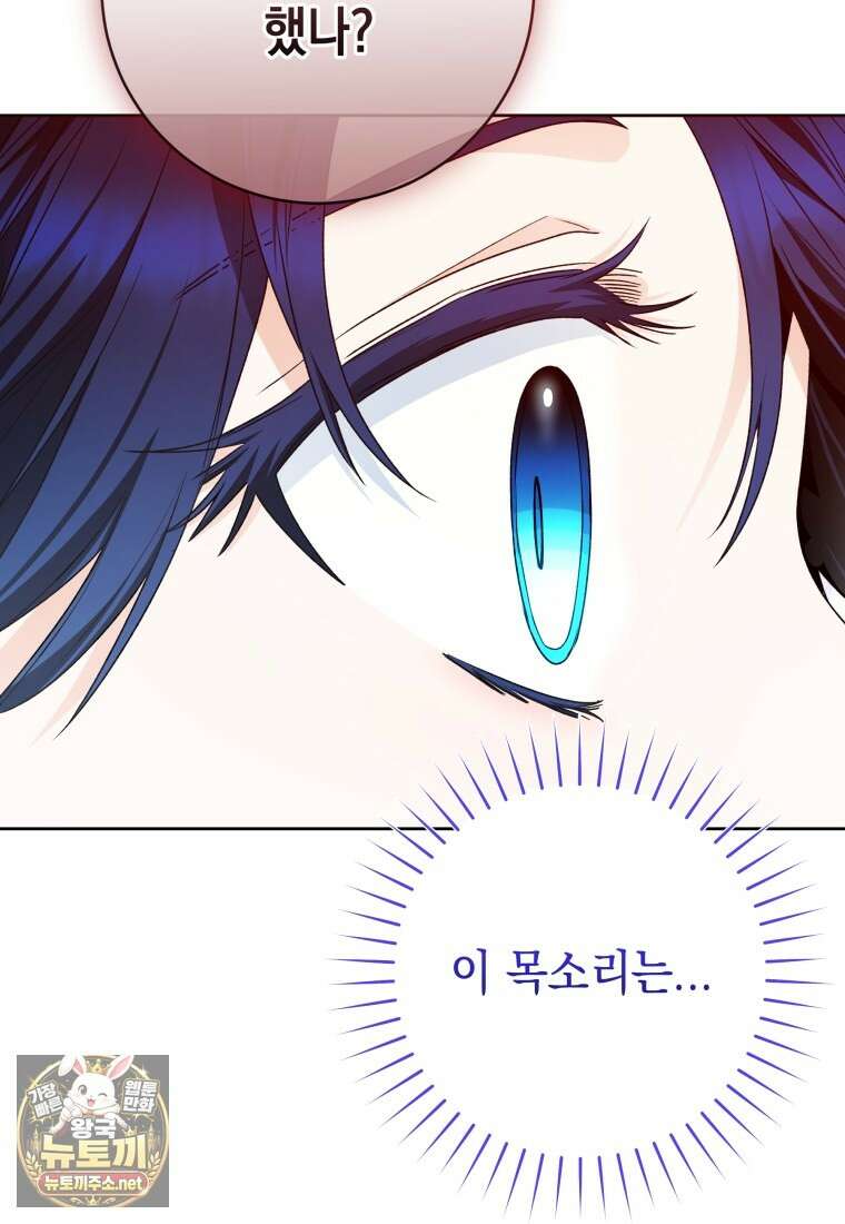 흑막 범고래 아기님 102화 81