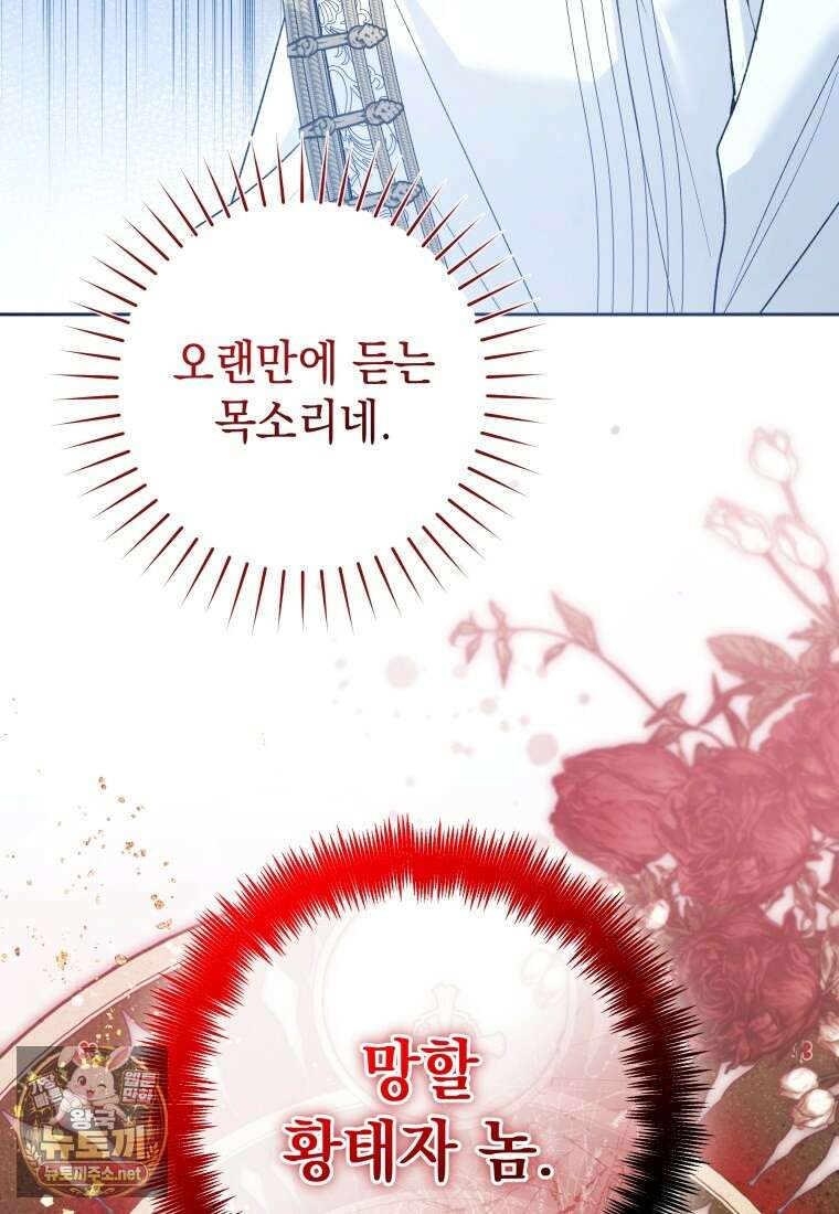 흑막 범고래 아기님 102화 86