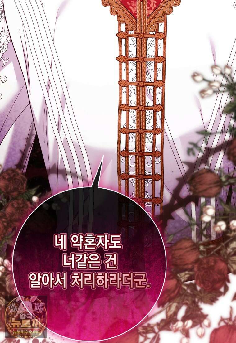 흑막 범고래 아기님 102화 88