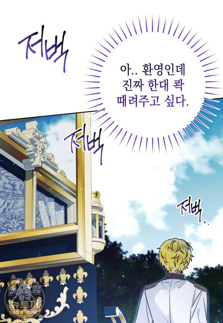 흑막 범고래 아기님 102화 90
