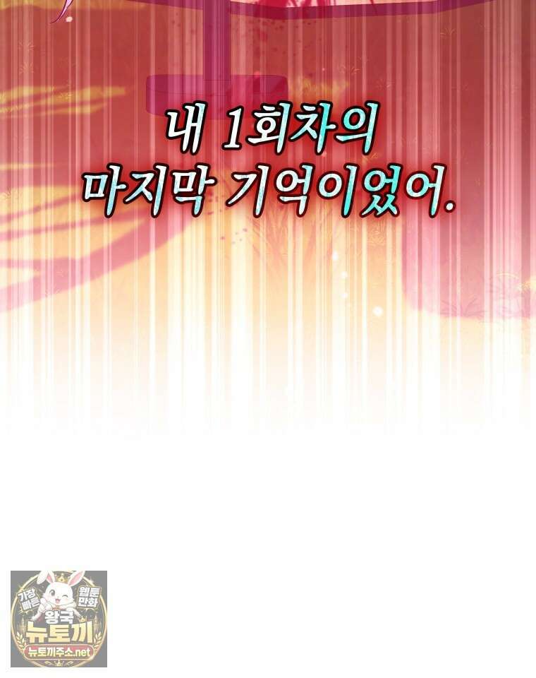 흑막 범고래 아기님 102화 95
