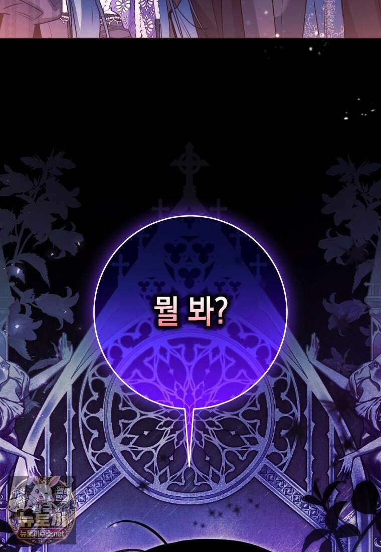 흑막 범고래 아기님 102화 99