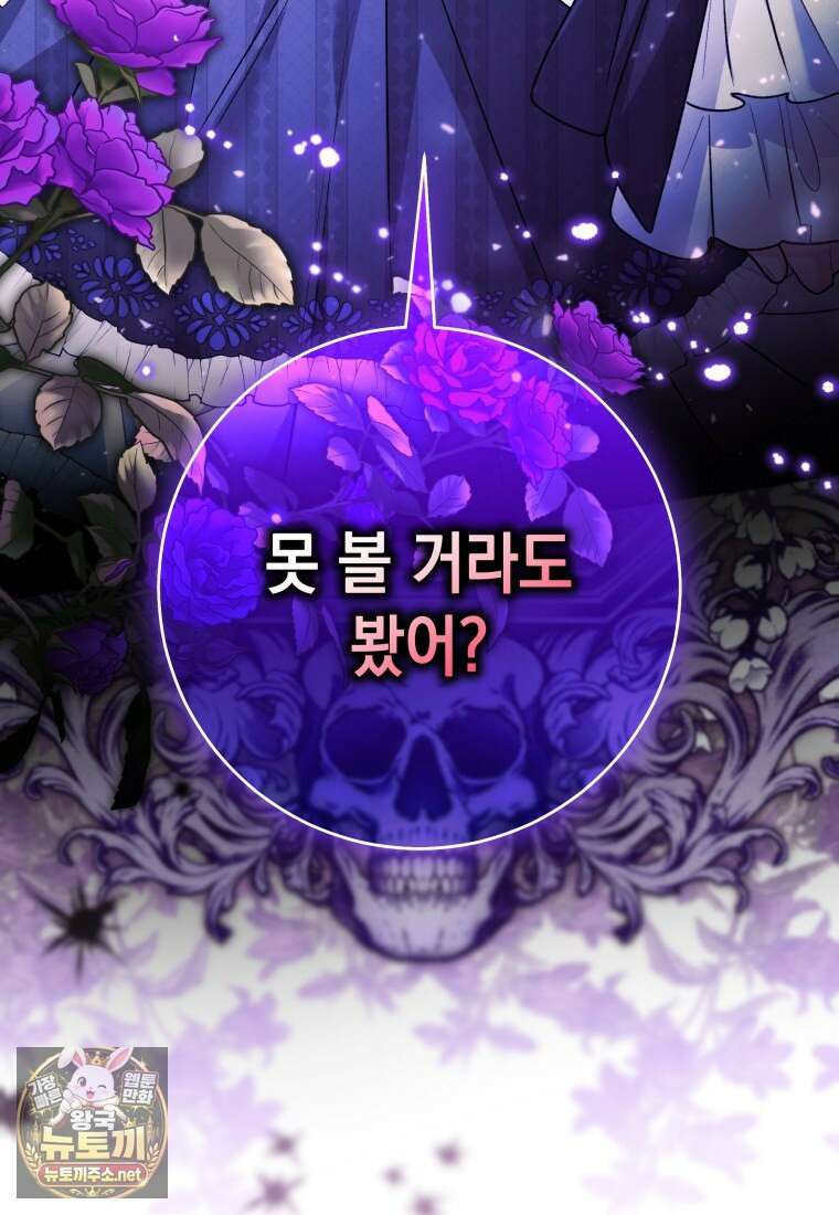 흑막 범고래 아기님 102화 101