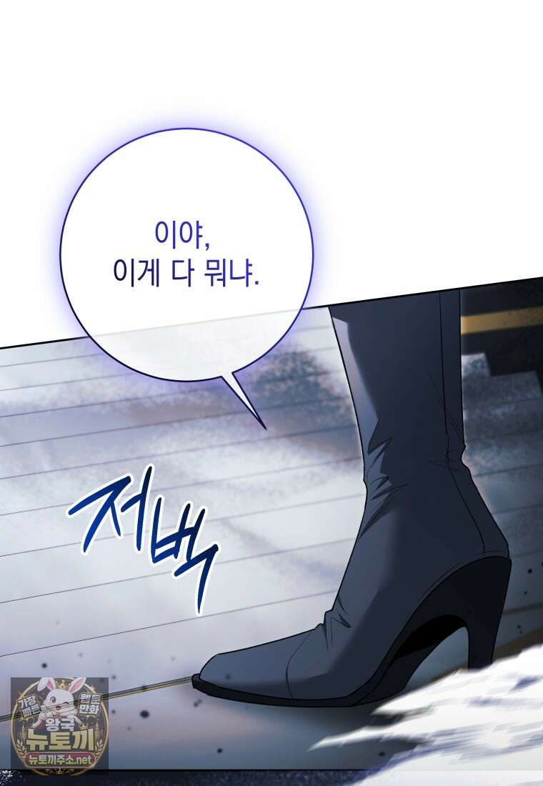 흑막 범고래 아기님 102화 122