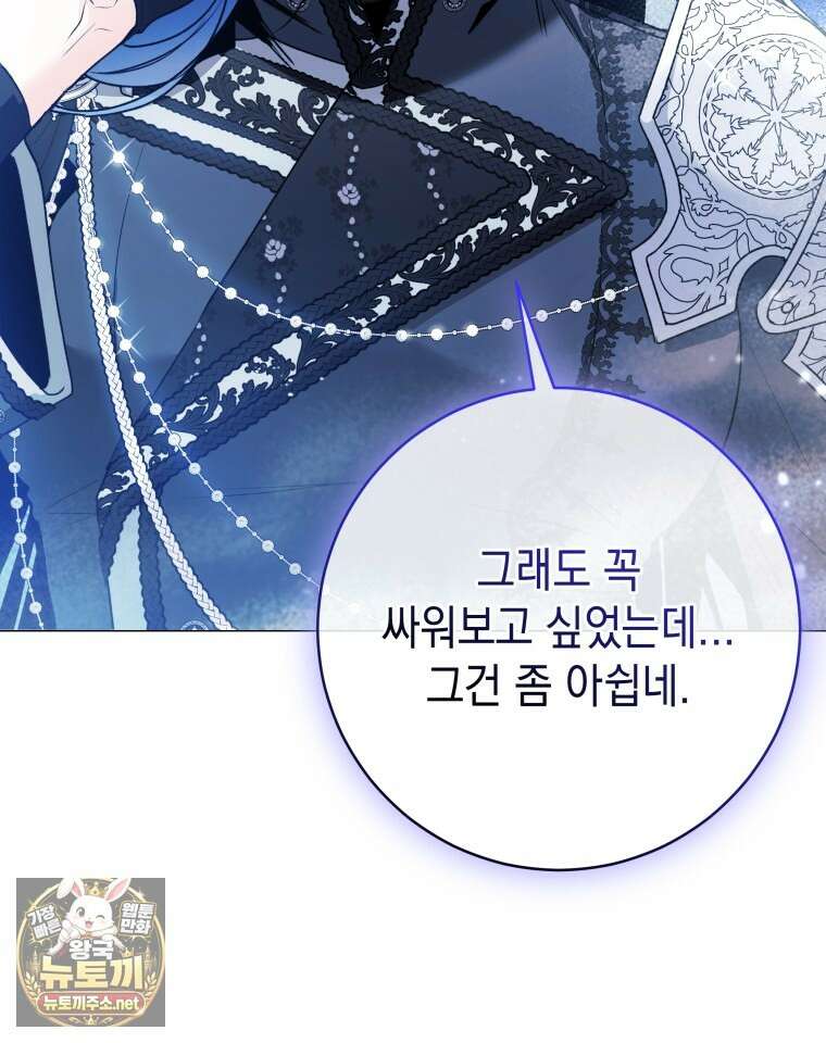 흑막 범고래 아기님 102화 127