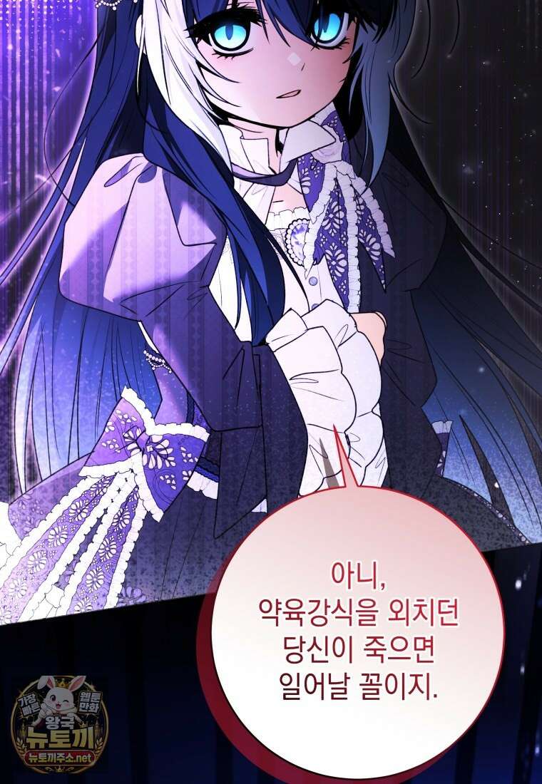 흑막 범고래 아기님 102화 136