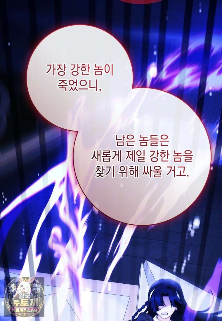 흑막 범고래 아기님 102화 137