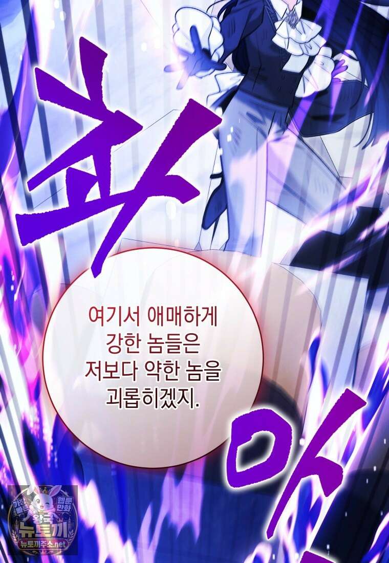 흑막 범고래 아기님 102화 138
