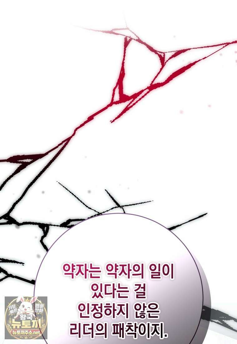 흑막 범고래 아기님 102화 142