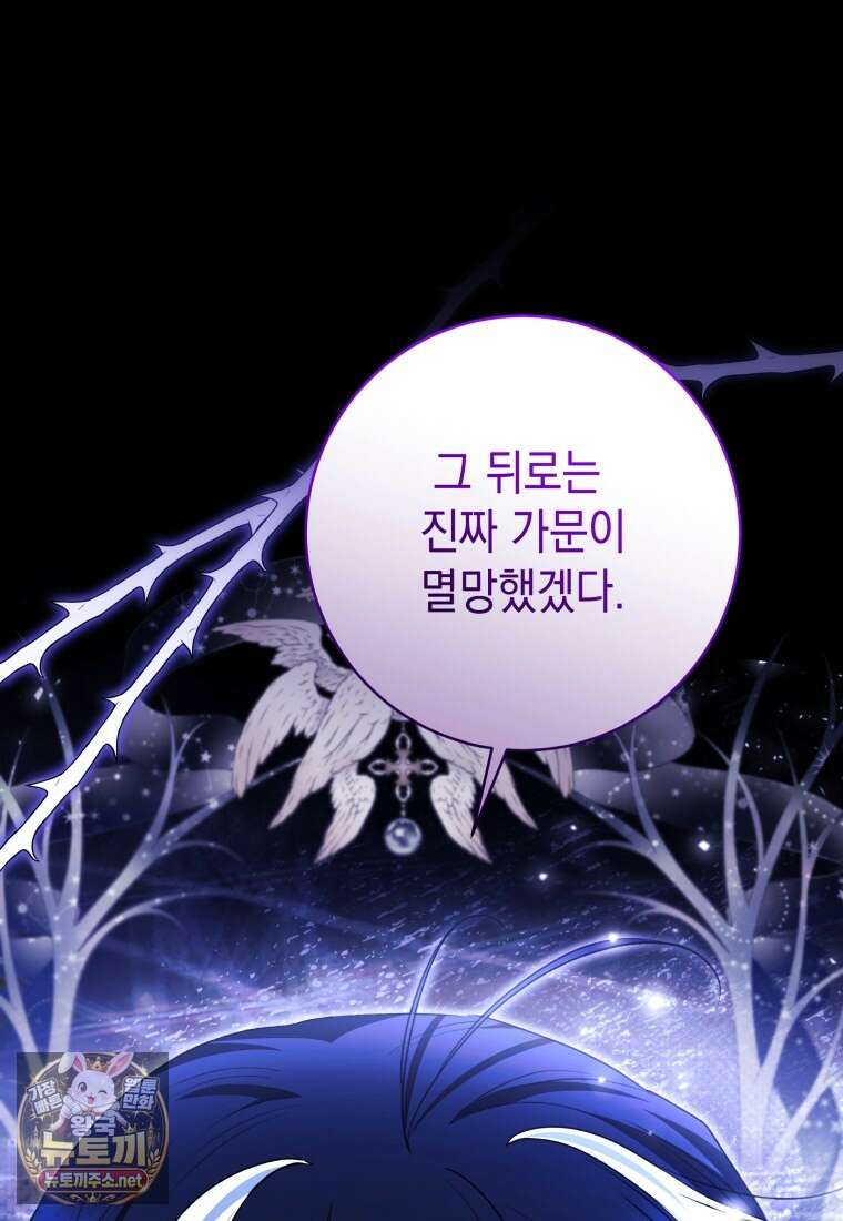 흑막 범고래 아기님 102화 150