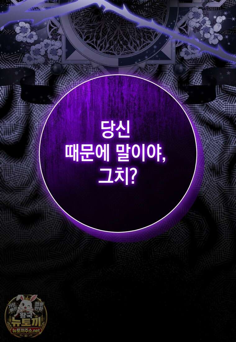 흑막 범고래 아기님 102화 152