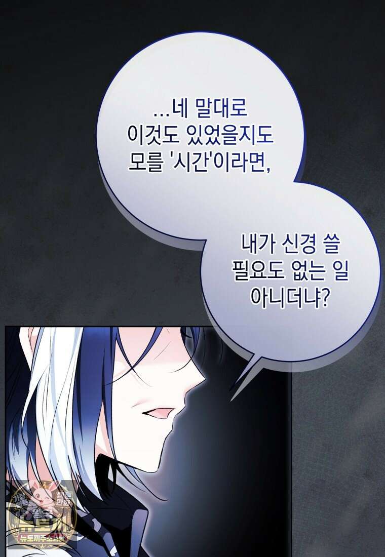 흑막 범고래 아기님 102화 155