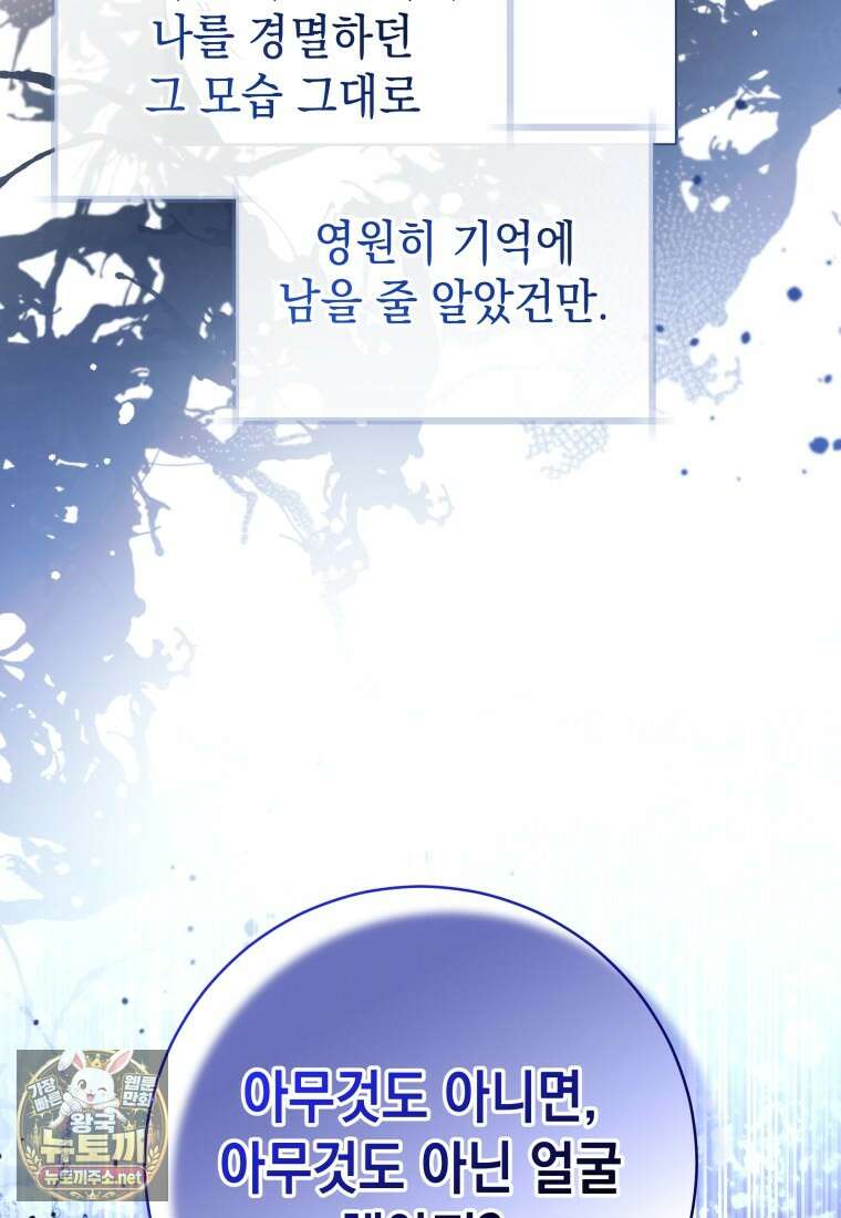 흑막 범고래 아기님 102화 161