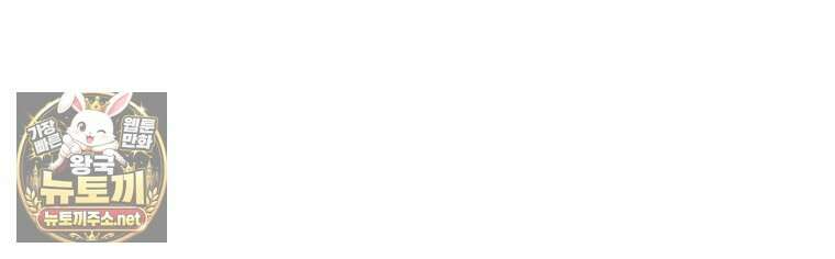 흑막 범고래 아기님 102화 165