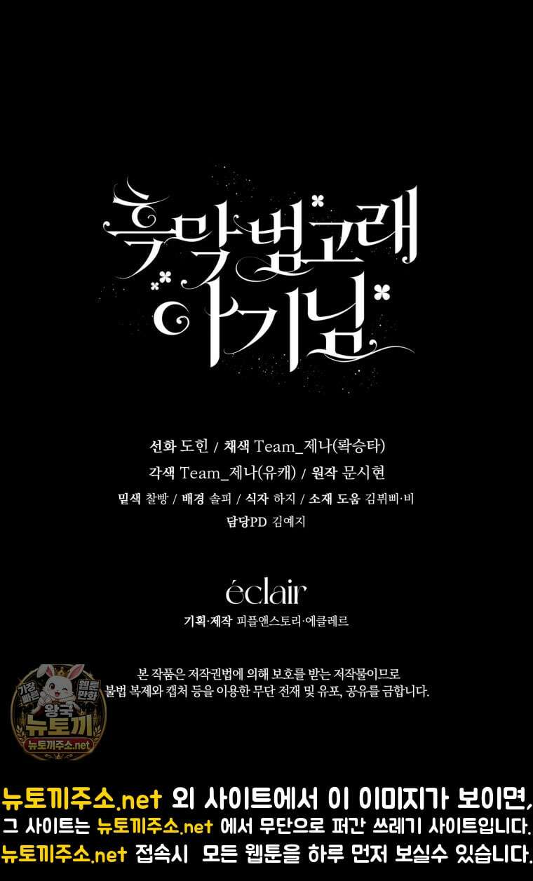 흑막 범고래 아기님 102화 169