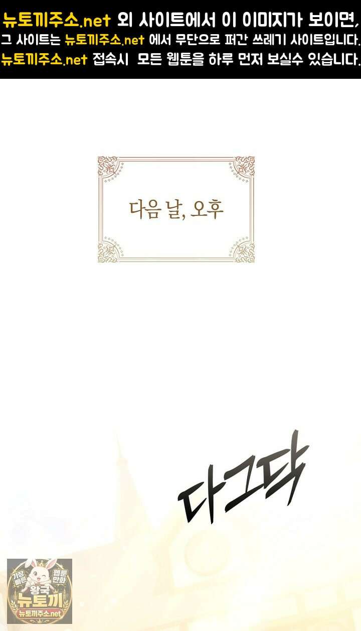 악당을 바르게 키워보겠습니다 28화 1