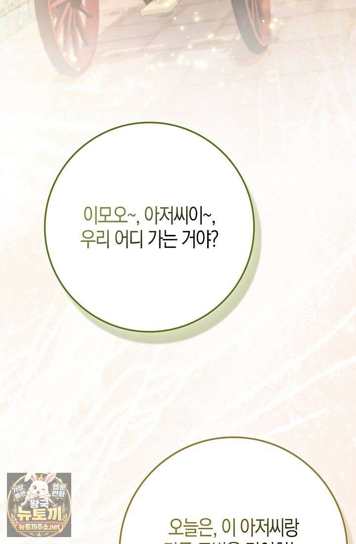 악당을 바르게 키워보겠습니다 28화 3