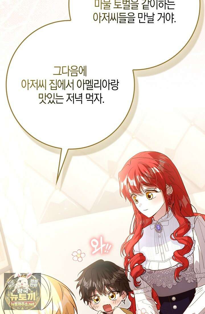 악당을 바르게 키워보겠습니다 28화 4