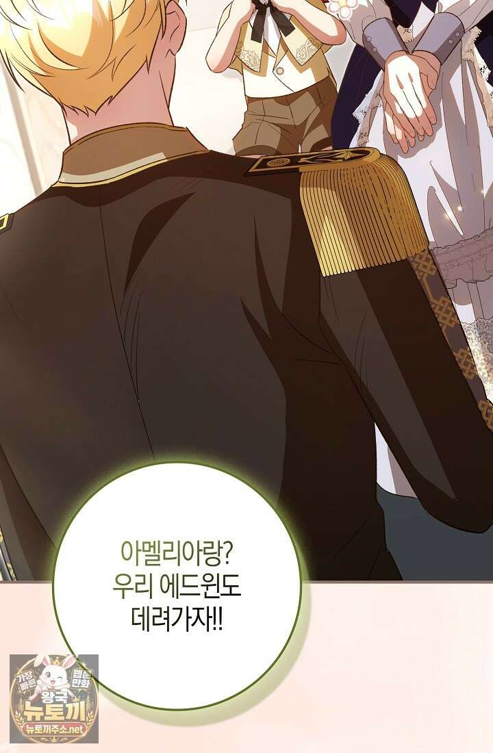 악당을 바르게 키워보겠습니다 28화 5