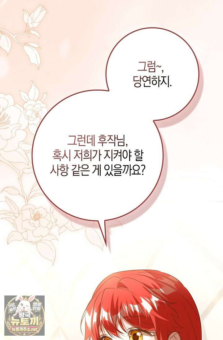 악당을 바르게 키워보겠습니다 28화 6