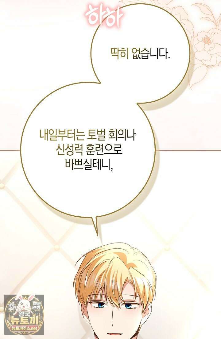 악당을 바르게 키워보겠습니다 28화 8
