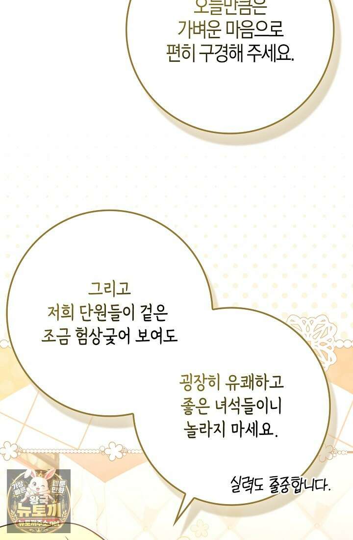 악당을 바르게 키워보겠습니다 28화 10